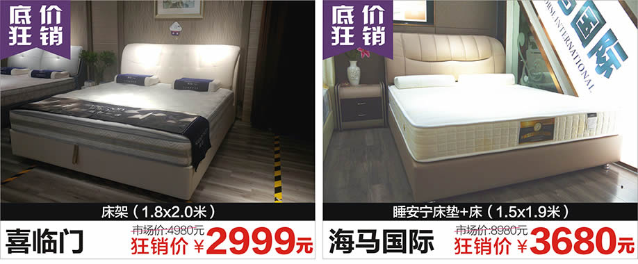 喜临门,海马国际,红树湾荔湾店,广州家具卖场,家具网上商城